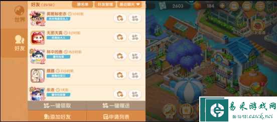 《遇见喵克斯》删除好友方法