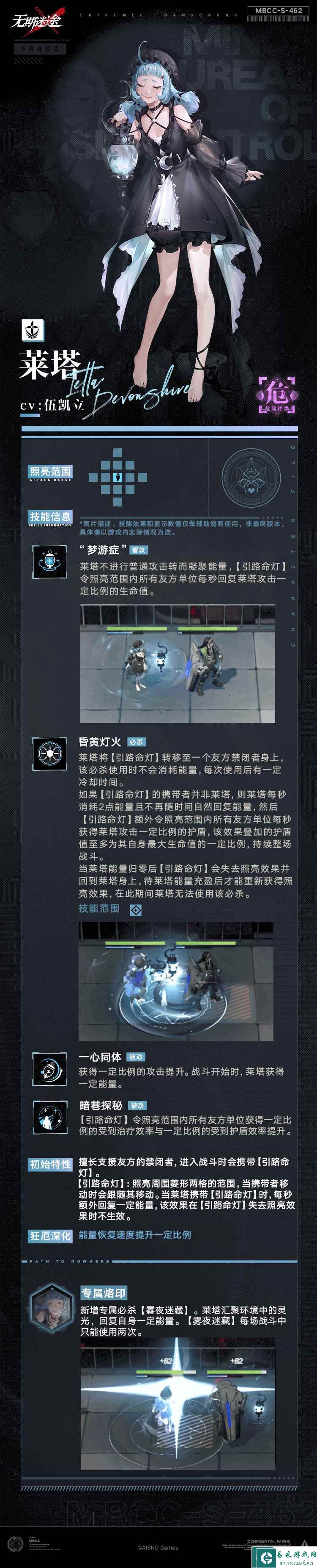 《无期迷途》莱塔技能介绍