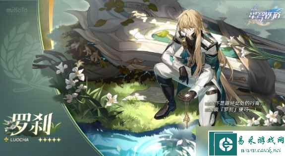 崩坏星穹铁道罗刹升级材料有哪些-崩坏星穹铁道罗刹升级材料一览