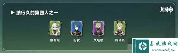 《原神》绮良良配队推荐大全攻略