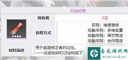 深空之眼行动记录有什么用