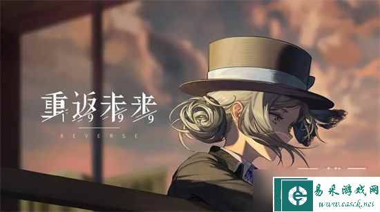 《重返未来：1999》圣洛夫基金会介绍