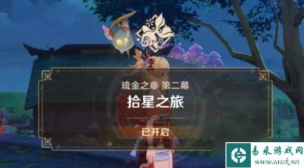 《原神》3.7呼唤流星之人任务流程分享