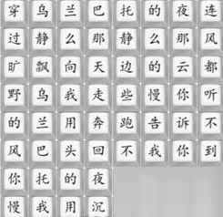 《汉字找茬王》乌兰巴托的夜通关攻略分享