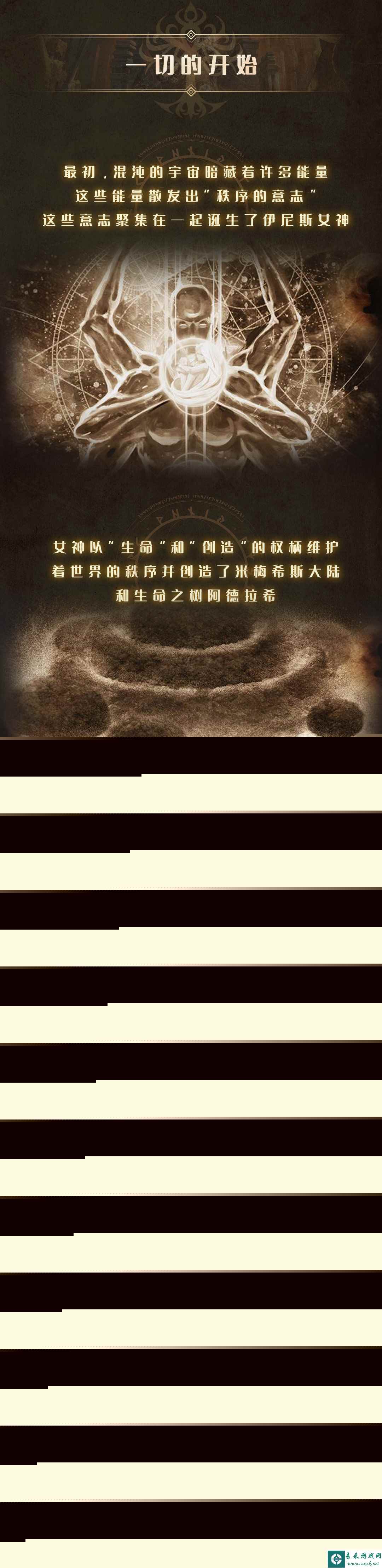 《战之刃：幸存者》先知回忆录：一切的开始