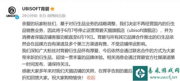 育碧天猫旗舰店倒闭!不再经营国内衍生品销售业务!