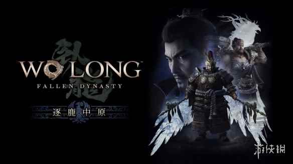 《卧龙苍天陨落》首个DLC 6月底上线!1.08更新发布