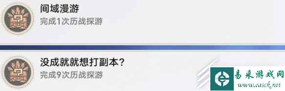 崩坏星穹铁道间域漫游怎么解锁