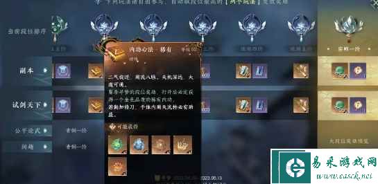 《逆水寒手游》青崖书攻略