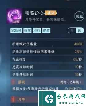 《逆水寒手游》明鉴护心获取方法