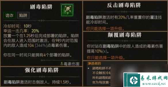 《暗黑破坏神4》技能大全
