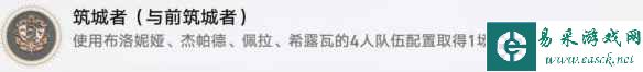 《崩坏：星穹铁道》筑城者成就攻略
