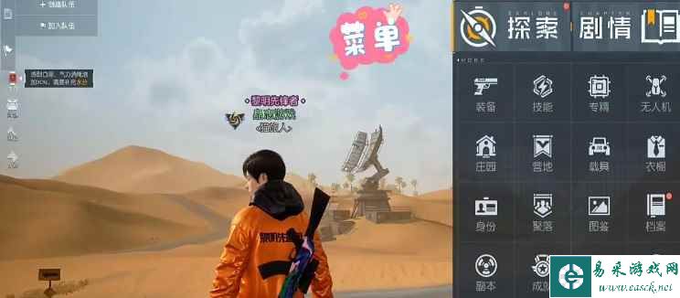 《黎明觉醒：生机》沙尘暴防护服获取方法