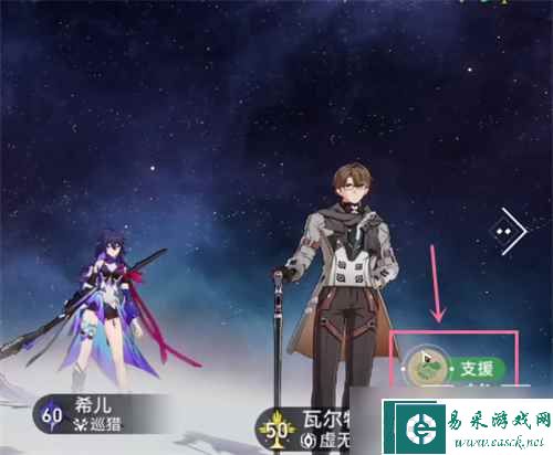 《崩坏星穹铁道》支援角色设置方法攻略