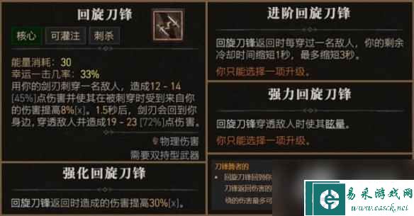 《暗黑破坏神4》技能大全