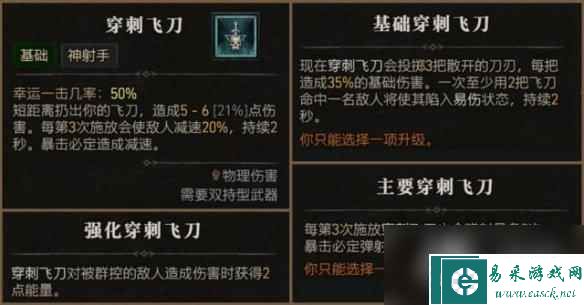 《暗黑破坏神4》技能大全