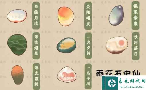 《桃源深处有人家》天池录收集图鉴汇总