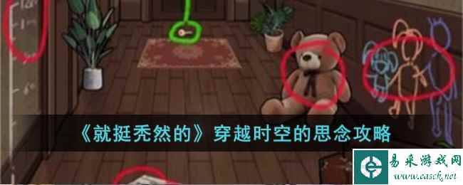 《就挺秃然的》穿越时空的思念攻略