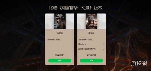 《刺客信条:幻景》版本选购指南 豪华版是否值得买?