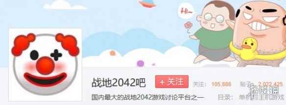 玩家不满《战地2042》第五赛季 贴吧头像被换为小丑