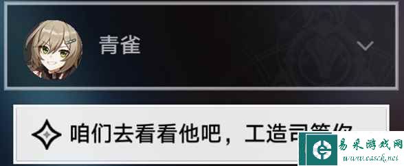 《崩坏：星穹铁道》亦师亦友续任务攻略