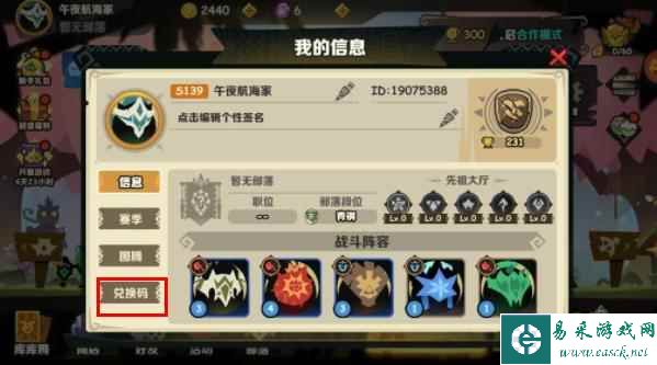 《疯狂的库库姆》兑换码输入位置一览