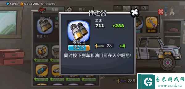 《登山赛车2》黄金推进器用法介绍