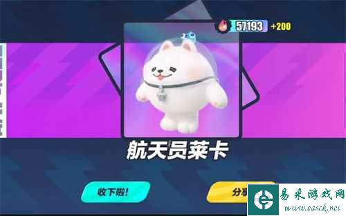 《蛋仔派对》宇航员莱卡价格介绍