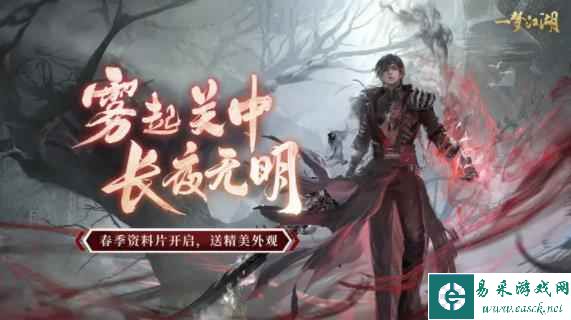《一梦江湖》最新兑换码汇总2023