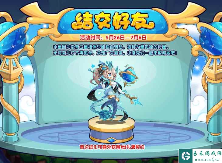 《洛克王国》结交好友活动攻略