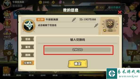 《疯狂的库库姆》兑换码输入位置一览