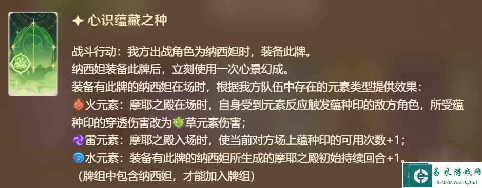 原神七圣召唤纳西妲卡牌怎么样 七圣召唤纳西妲卡牌技能详解