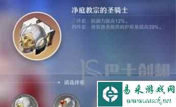 崩坏星穹铁道存护火主遗器如何进行搭配 存护火主遗器搭配攻略