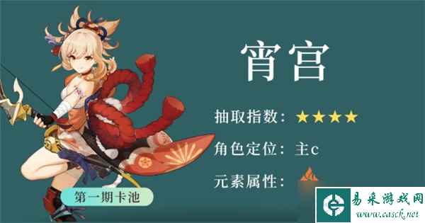 原神3.7宵宫值得抽吗