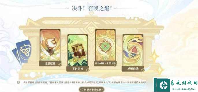 原神3.7决斗召唤之巅怎么过