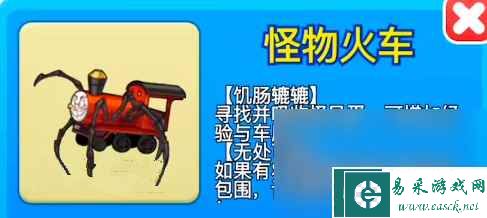 别惹农夫怪物火车皮肤如何解锁