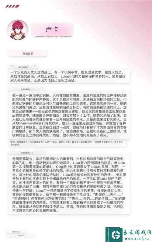 崩坏星穹铁道卢卡角色故事一览
