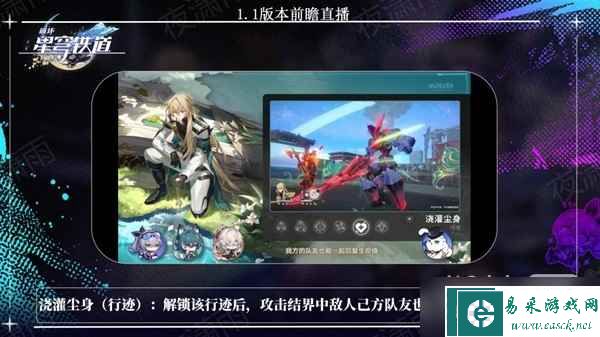 《崩坏星穹铁道》1.1版更新内容前瞻一览
