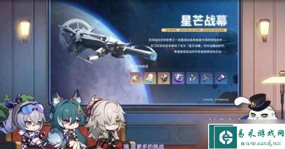 《崩坏星穹铁道》1.1版本活动详情