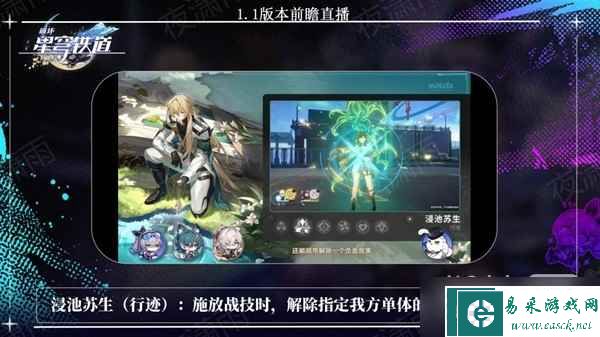 《崩坏星穹铁道》1.1版更新内容前瞻一览