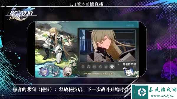 《崩坏星穹铁道》1.1版更新内容前瞻一览