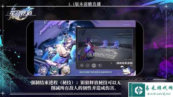 《崩坏星穹铁道》1.1版更新内容前瞻一览