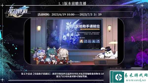 《崩坏星穹铁道》1.1版更新内容前瞻一览