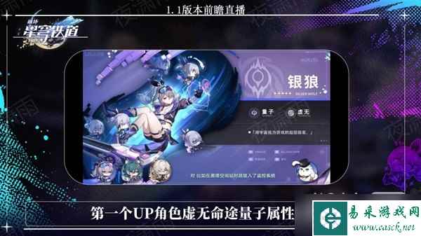 《崩坏星穹铁道》1.1版更新内容前瞻一览