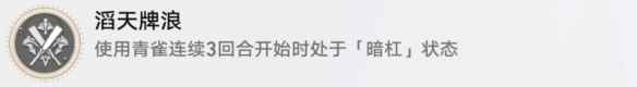 《崩坏星穹铁道》牌浪滔天怎么解锁 牌浪滔天成就攻略