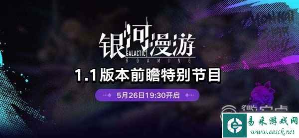 崩坏星穹铁道11版跃迁池活动说明