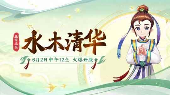 清水怡人,繁华缤纷!2023年首个新大区即将上线