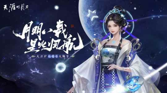 星火归航共庆IP八载,武侠魂燃再开夏日新章!