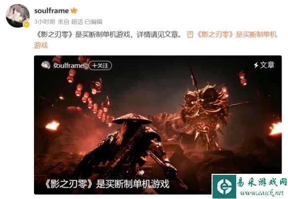 《影之刃零》制作人确认本作为买断制单机!绝不是手游
