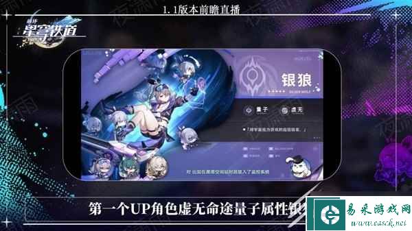 《崩坏星穹铁道》1.1版更新内容前瞻一览